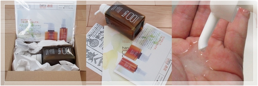 haruシャンプー