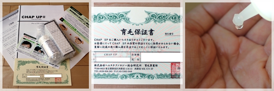 チャップアップ